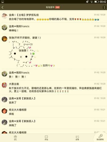 全民k歌怎样设计评论花花