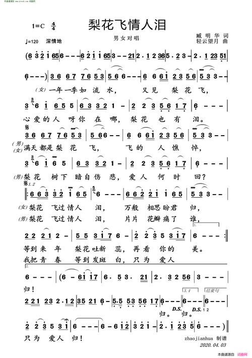 《梨花飞情人泪》原创歌曲简谱,通俗歌曲,国语歌曲谱,臧明华作词 轻云