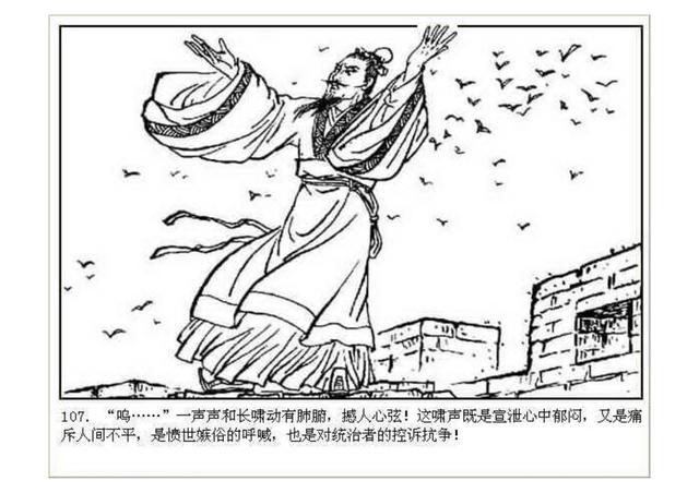 环画《阮籍长啸台》