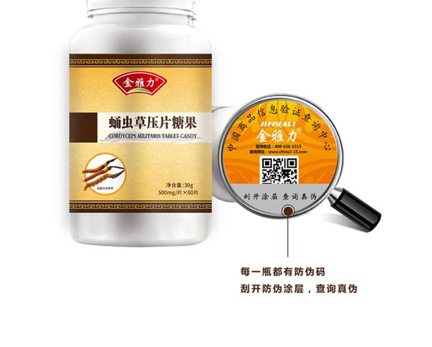 供应金雅力牌蛹虫草压片糖果直销价格 必看