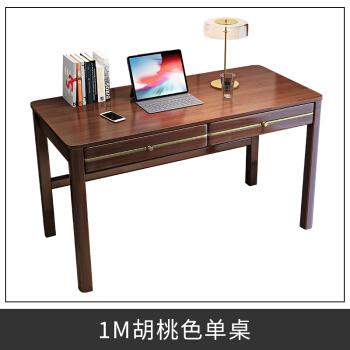 新中式实木书桌轻奢写字桌卧室家用北欧台式电脑书房虎雀huque1m胡桃