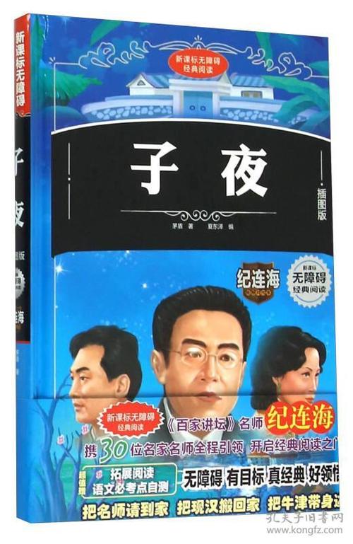 子夜(插图版)(精)