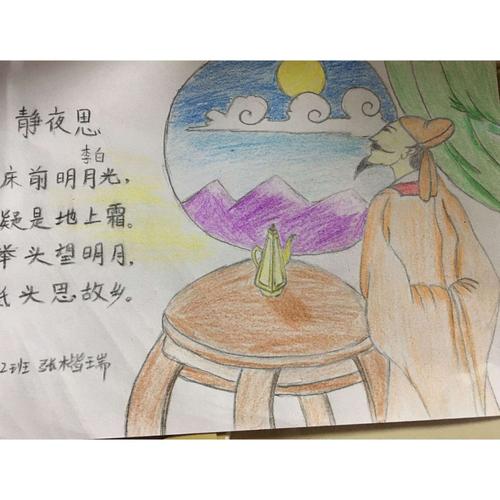 张楷瑞——《静夜思》
