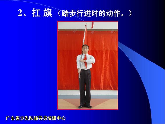 所有分类 小学教育 其它课程 少先队鼓号队旗手动作训练规范ppt  第7