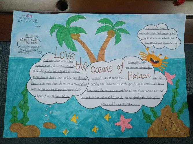"love the oceans of hainan"英语手抄报