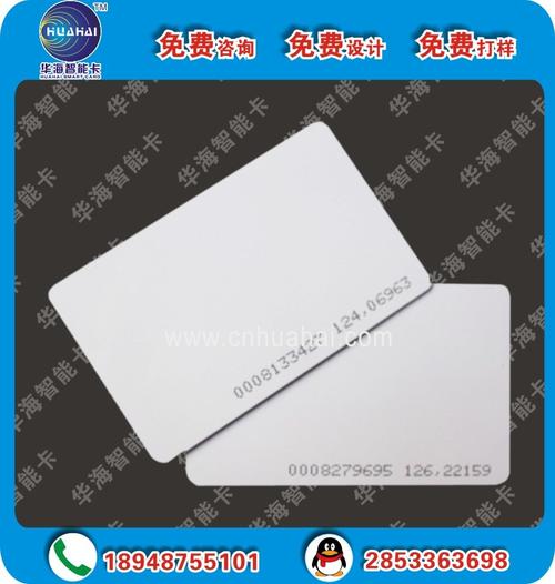 低频高档id白卡 智能感应式id卡商品大图  普通会员 深圳市华海智能卡