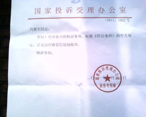 信访催办函
