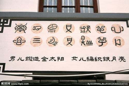 纳西族文字图片