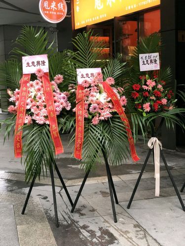 仅售88元,价值399元【财源广进】开业花篮机打条幅(单个价格两个起订