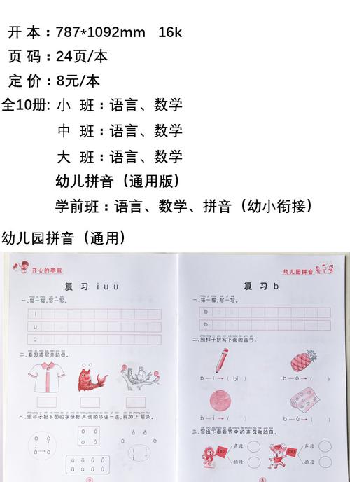 幼儿园小班中班大班学前班寒假作业家庭作业语言数学拼音练习题