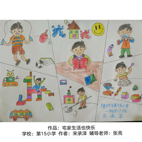乌市第十五小学"阳光宅家 健康成长"一年级绘画作品掠影