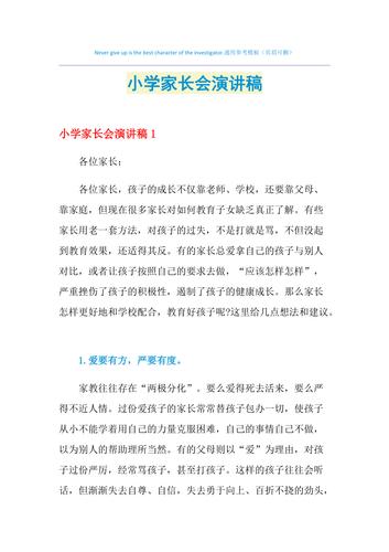 2021年小学家长会演讲稿