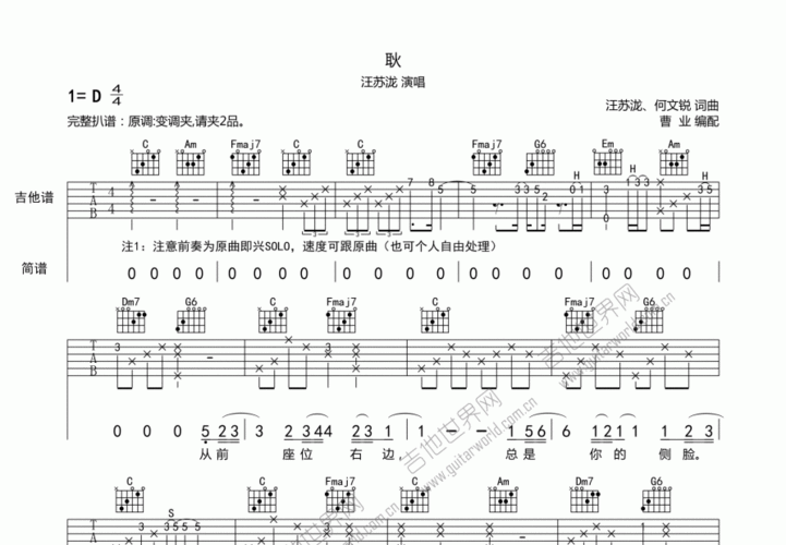 耿吉他谱_汪苏泷_d调弹唱