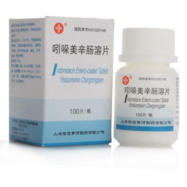 新黄河制药 吲哚美辛肠溶片