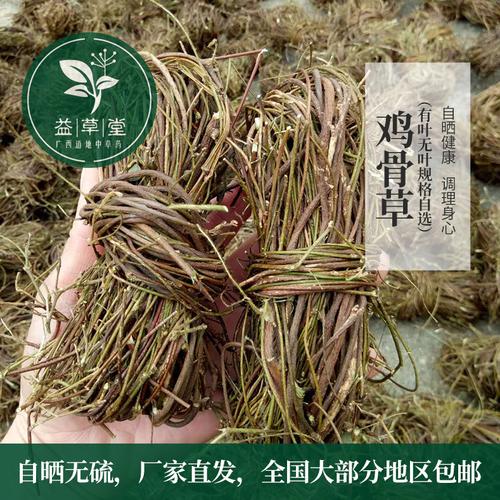 相思野生药材广西干货黄草汤料鸡骨草