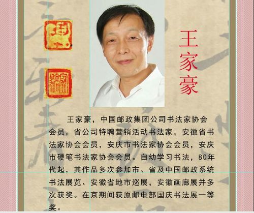 书法老师简介