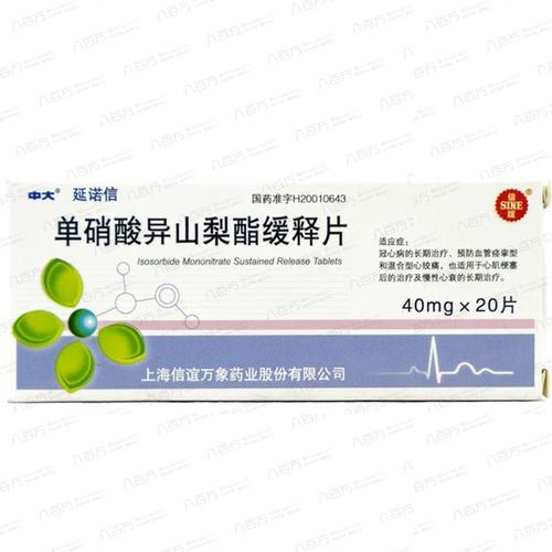 单硝酸异山梨酯缓释片