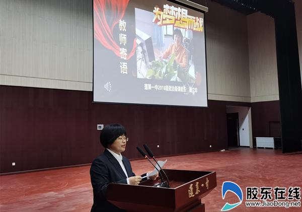 【视频】蓬莱一中举行冲刺高考百日誓师大会