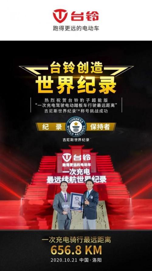 颠覆性创举!台铃电动车超能系列"一次充电,双倍里程"备受瞩目