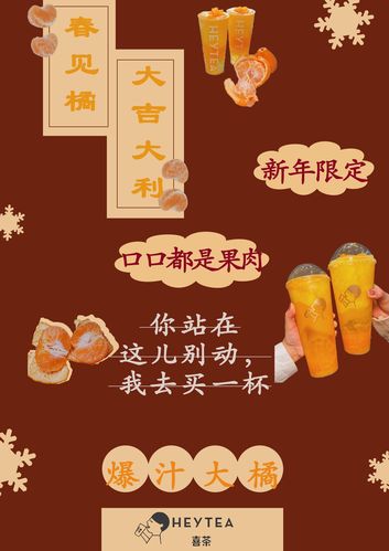 喜茶新年限定爆汁大橘, 2021大橘大利,希望新的一年, 希望和你一起吃