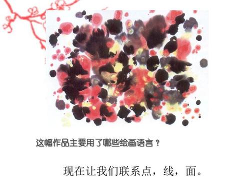 《彩墨世界》课件ppt