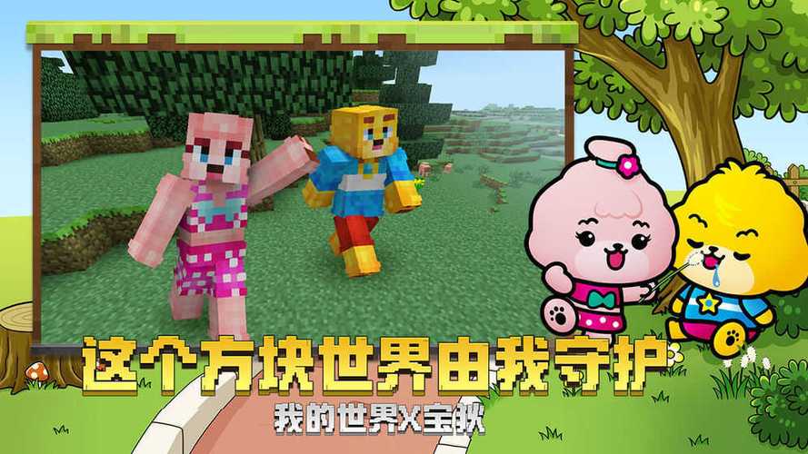 当前位置:天尚网>安卓游戏>经营育成>我的世界基岩版1.