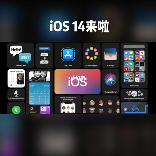 苹果ios14正式发布!告诉你值不值得升级?_ios_iphone