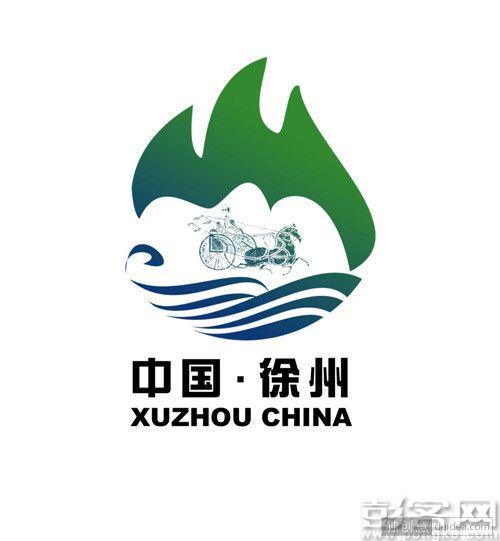 【湖南冷水滩公司logo设计】徐州城市标识初评作品揭晓36件作品正式