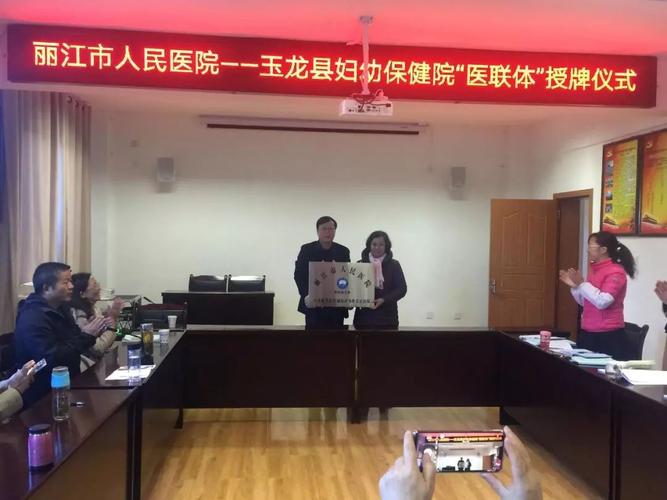 丽江市人民医院与玉龙县妇幼保健院落实医联体建设工作