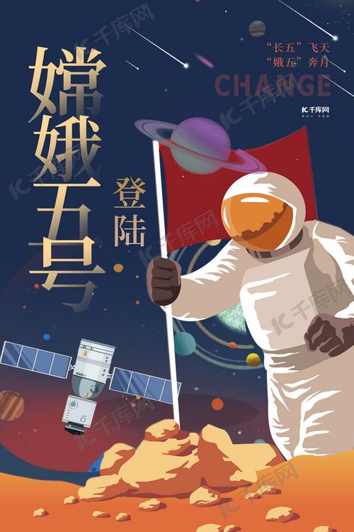 嫦娥五号登录宇航员蓝色创意手绘海报
