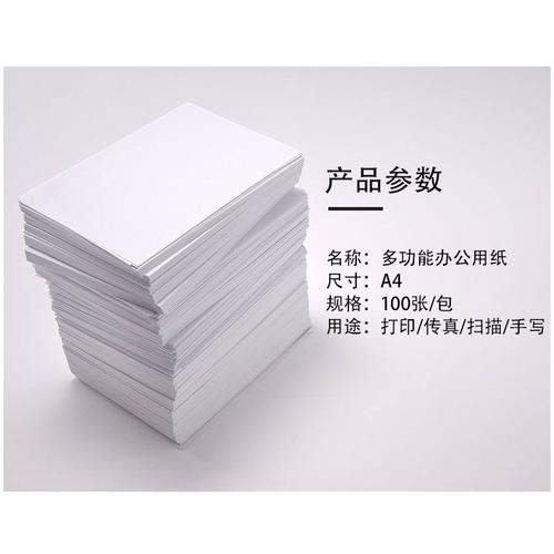 广博f8042复印/打印纸a4纸80g500张办公双面打印