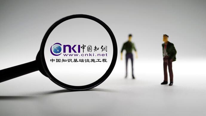 期刊(光盘版)》电子杂志社有限公司(以下简称"中国知网")的再审申请