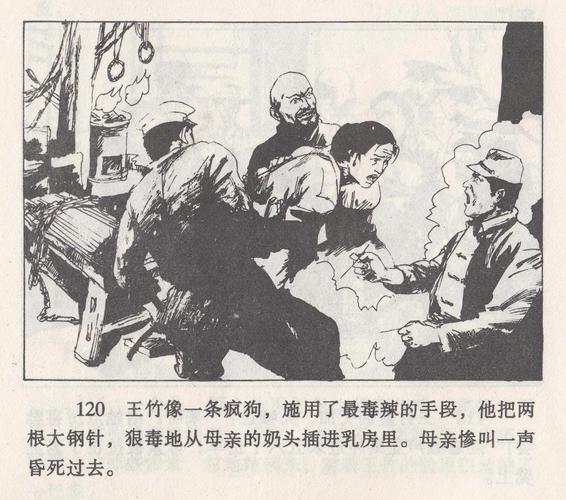 连环画---《苦菜花》
