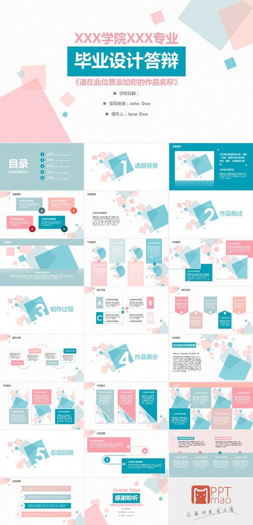 毕业设计答辩-小清新-粉蓝纸片-ppt
