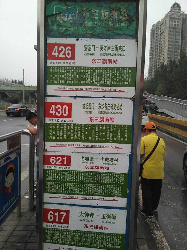 原"东三旗南站"公交站牌