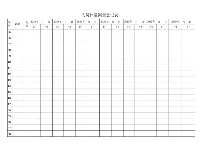 体温测量登记表.docx 4页