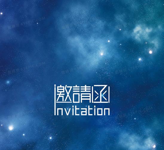 邀请函背景