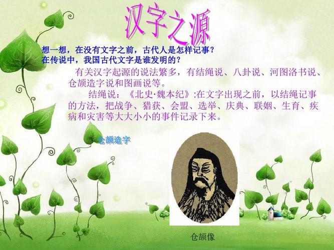 最新人教版小学五年级语文上册我爱你汉字课件6ppt