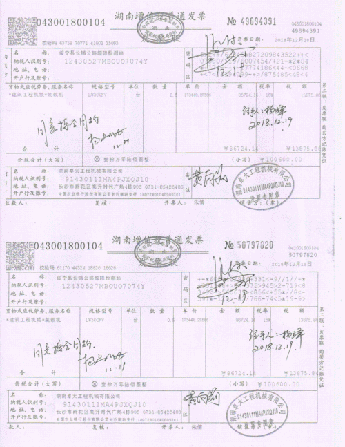 绥宁县长铺公路超限检测站g833装载机采购项目公开(20180380,完毕)