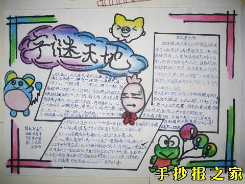 关于迷谜语的手抄报 关于英语的手抄报
