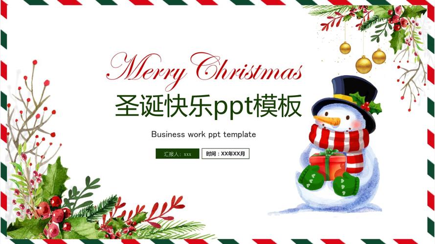 可爱卡通欢乐圣诞节ppt模板.pptx