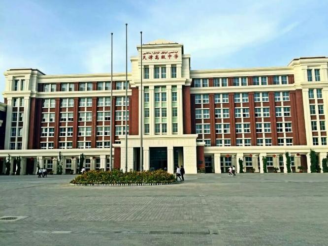 美丽的和田地区第二中学(天津高级中学)