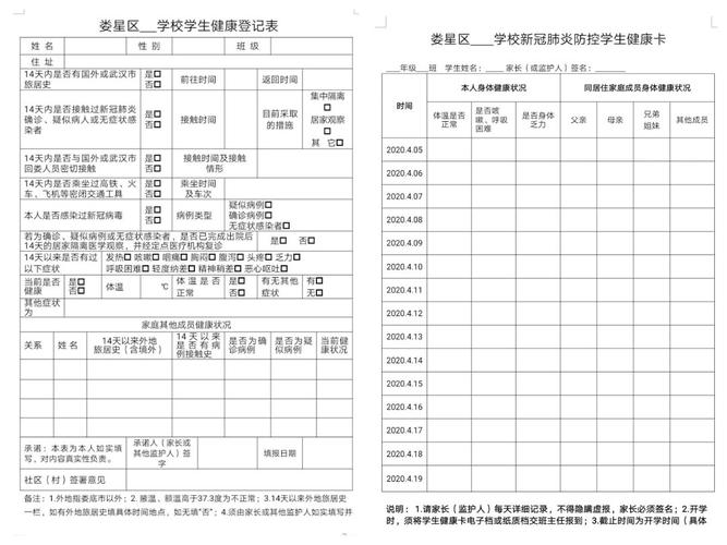 学生健康登记表