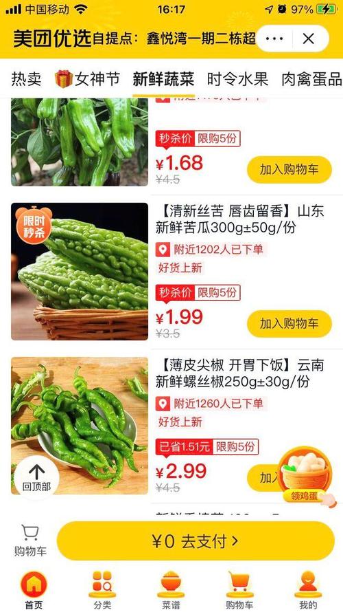美团优选怎么进行团购?商品质量如何?