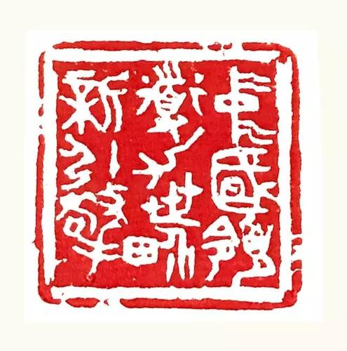 传统文化当自强,丝路追梦写华章---李羊民书法,篆刻艺术展