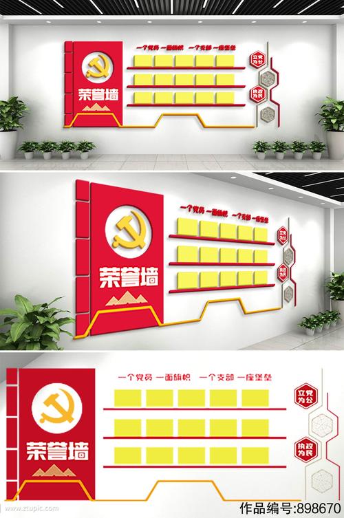 党建文化墙党员风采荣誉墙光荣榜