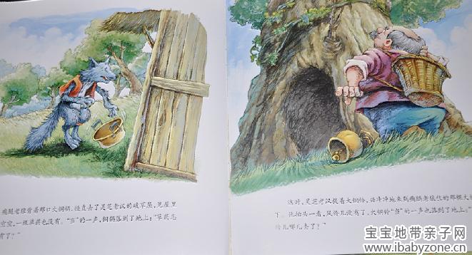 杨红樱绘本《风铃儿叮当》—感知善良和关怀