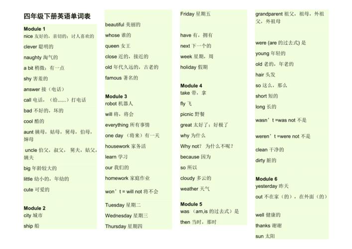 四年级下册英语单词表_外研版