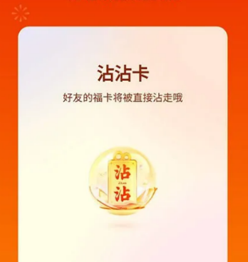 快手沾沾卡怎么使用