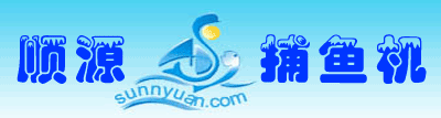 顺源电子捕鱼器科技有限公司